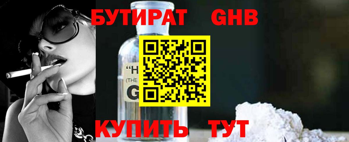 БУТИРАТ буратино Прохладный