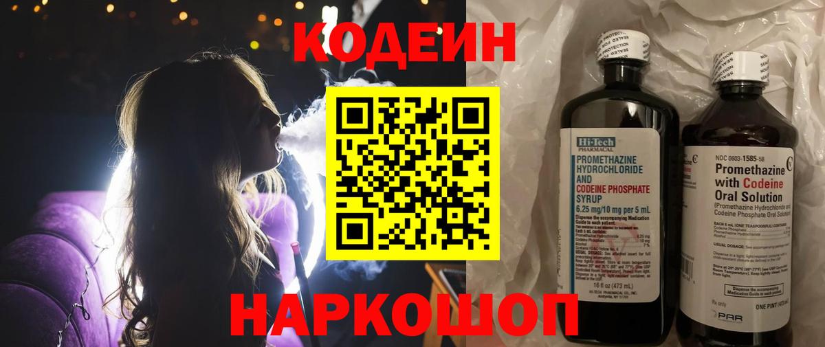 Прохладный  Кодеиновый сироп Lean Purple Drank  Кодеин Purple Drank  Вход с VPN 