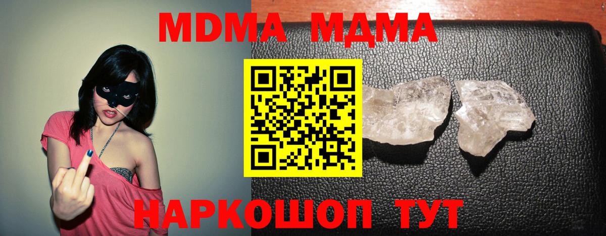 МДМА VHQ  Вход с VPN  МДМА Molly  Прохладный 