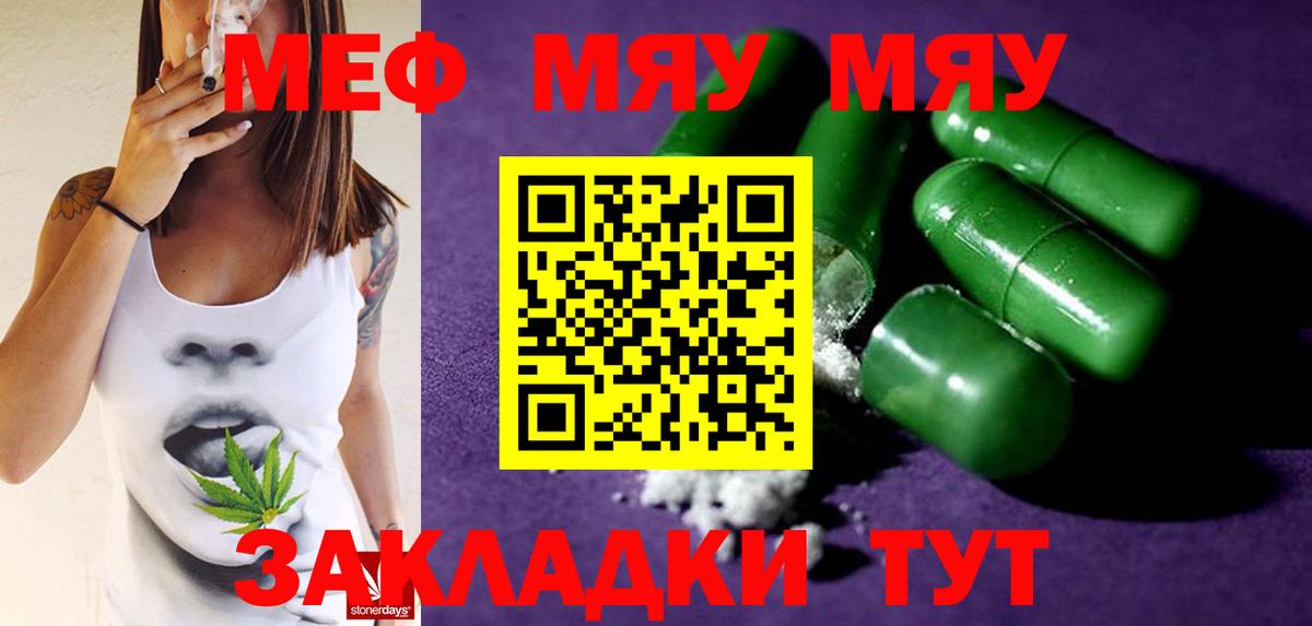 МЯУ-МЯУ мяу мяу  дарнет шоп  Мефедрон  Прохладный  МЯУ-МЯУ VHQ  Вход с VPN 
