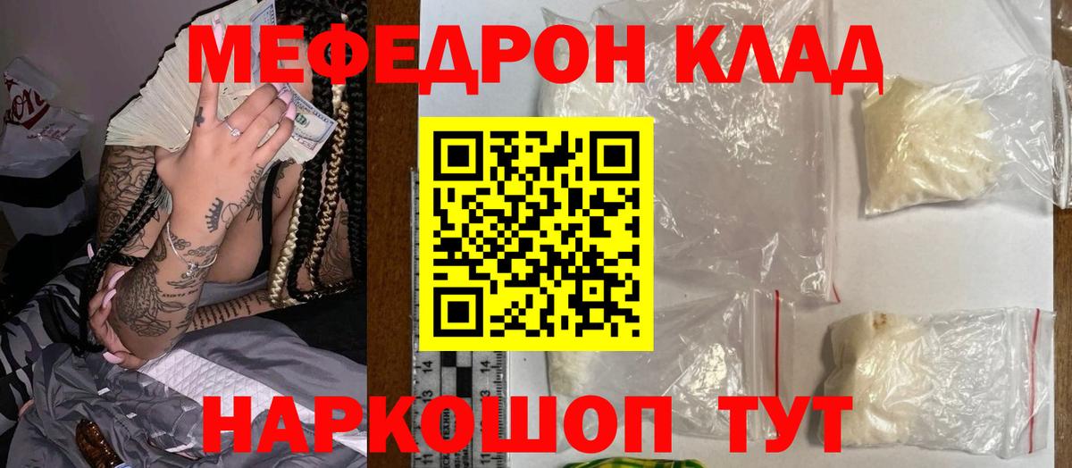 Меф Прохладный